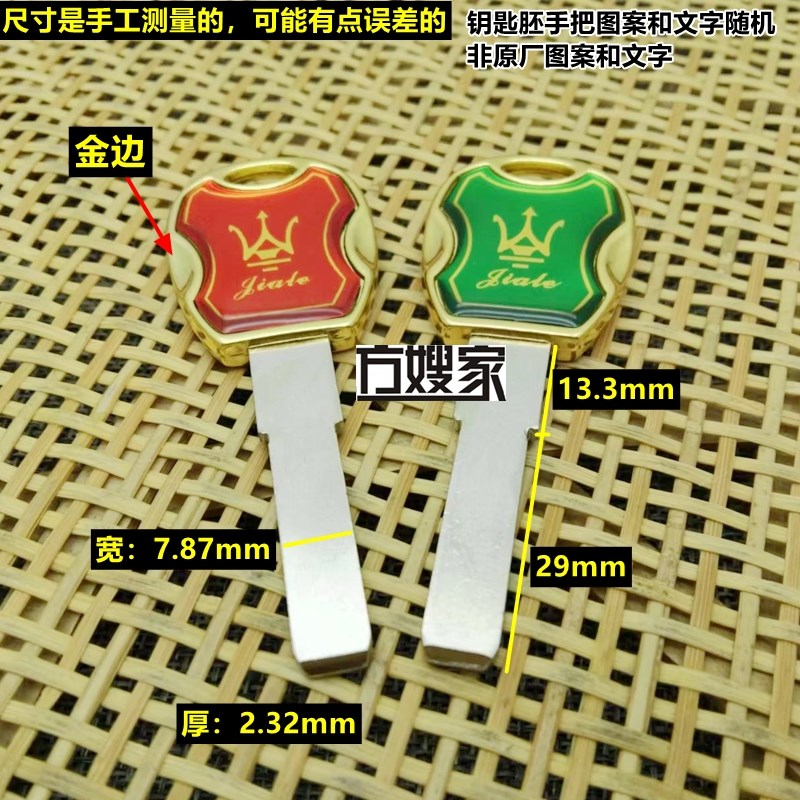 FAL404 适用锌合金 金边滴胶玛莎光板29mm 钥匙胚颜色随机 方嫂家