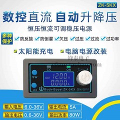 ZK-5KX 数控直流自动升降压模块恒压恒流可调稳压电源 36V/5A/80W