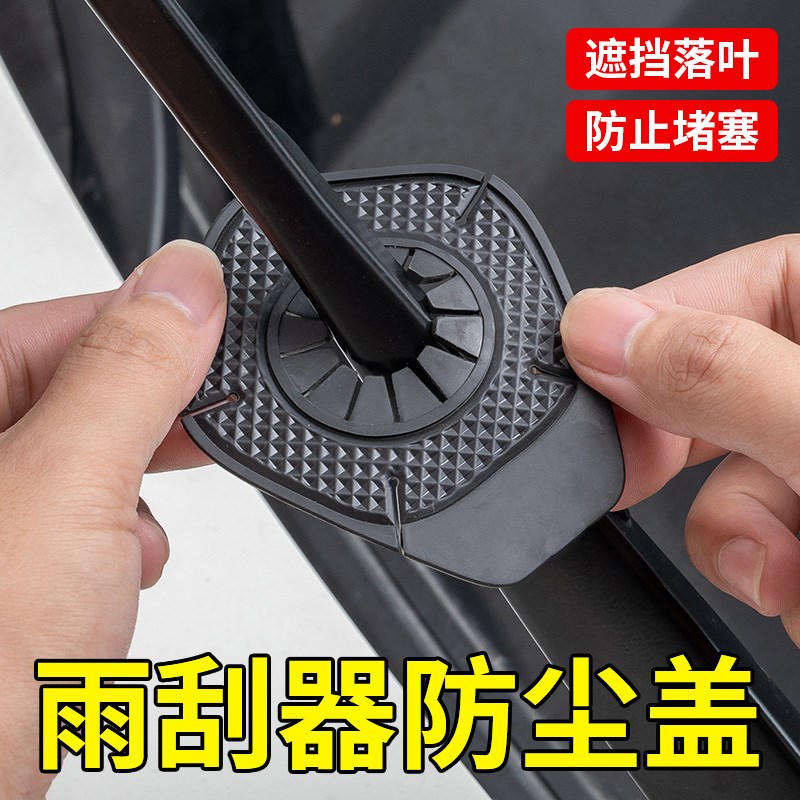 汽车雨刷孔专用保护罩保护套雨刮器加厚防尘防孔塞防树叶硅胶垫套