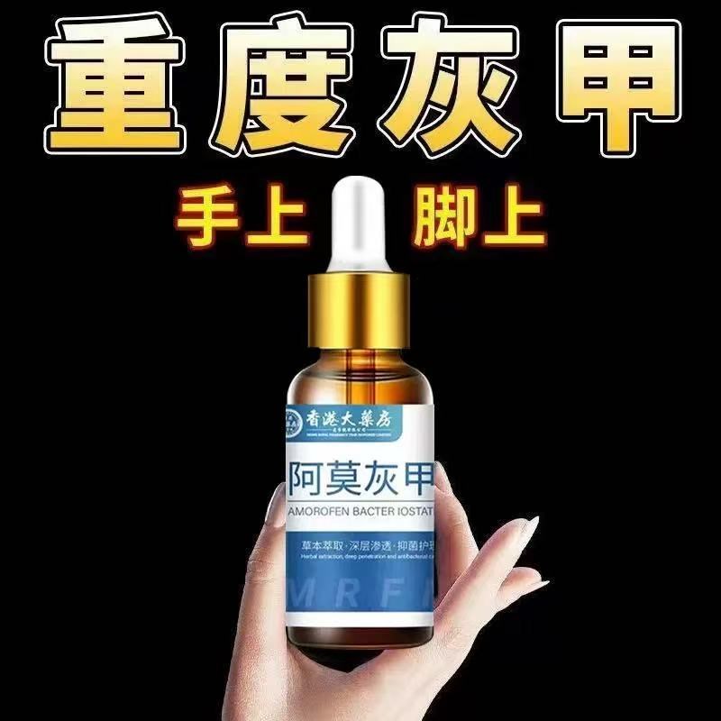 正品灰指趾甲草本抑菌液空甲坏甲增厚发黄萎缩甲沟外用指甲膏亮甲
