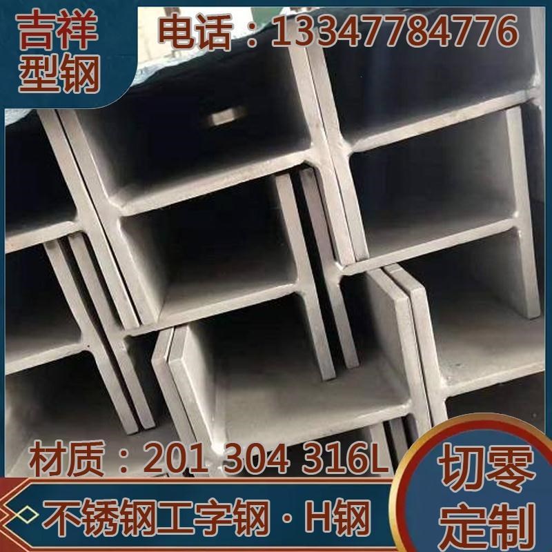 316 304不锈钢H型钢材工字20a 200x200x10x10 20b 200x200x10x12