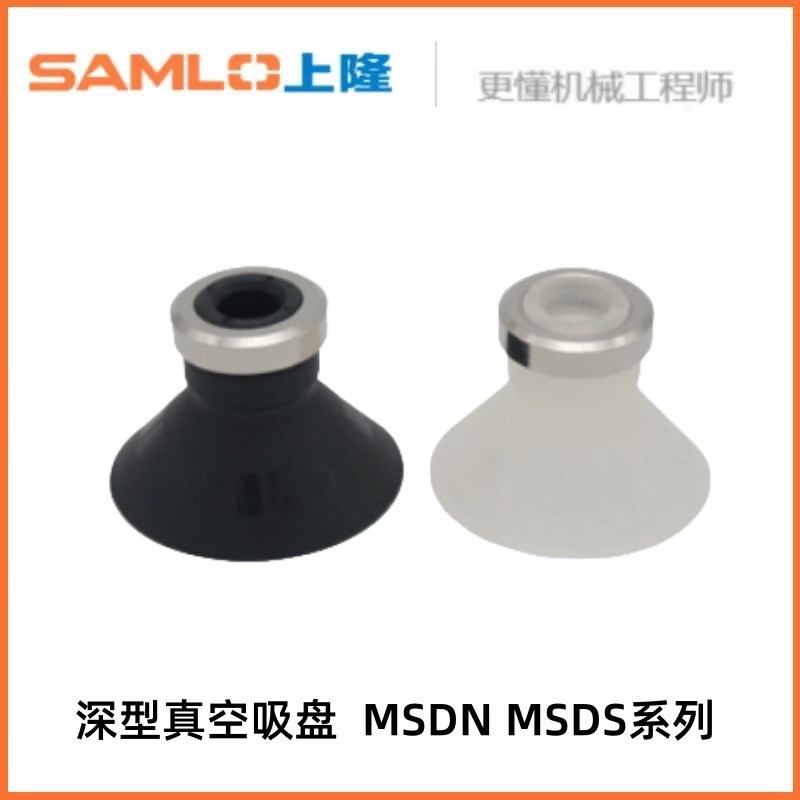 上隆原装深型真空吸盘黑色MSDN/白色MSDS-D10/16/25/40普通吸附力