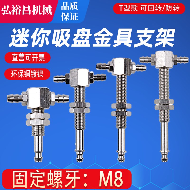 迷你真空吸盘金具支架 工业气动配件机械手T型连接杆座防旋转