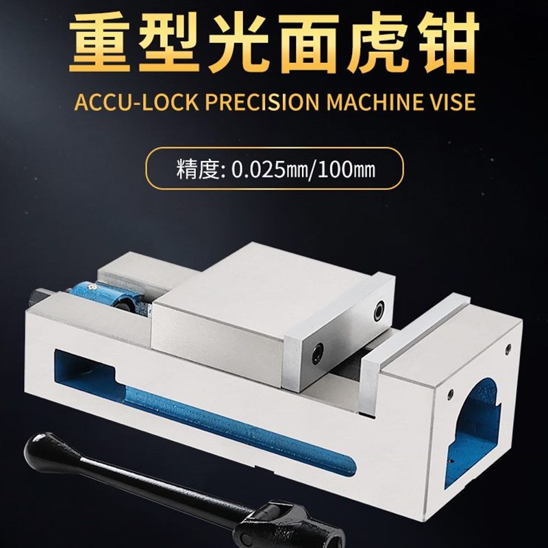 重型铣床专用平口钳 角固式光面一体4寸6寸8寸精密机用虎钳光面钳