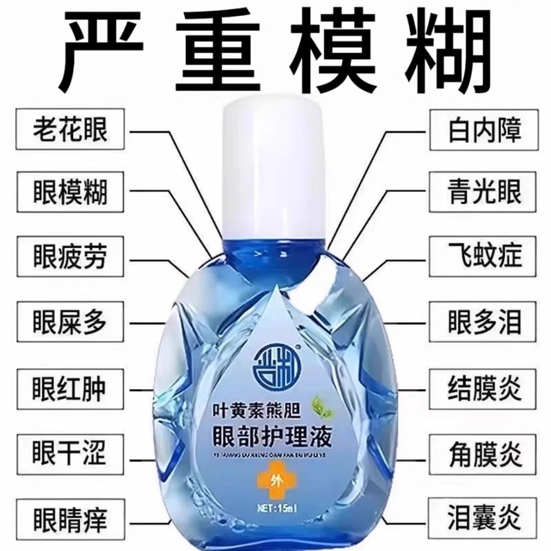 叶黄素滴眼液正品眼睛模糊看不清专用眼水护眼缓解视疲劳痒干涩