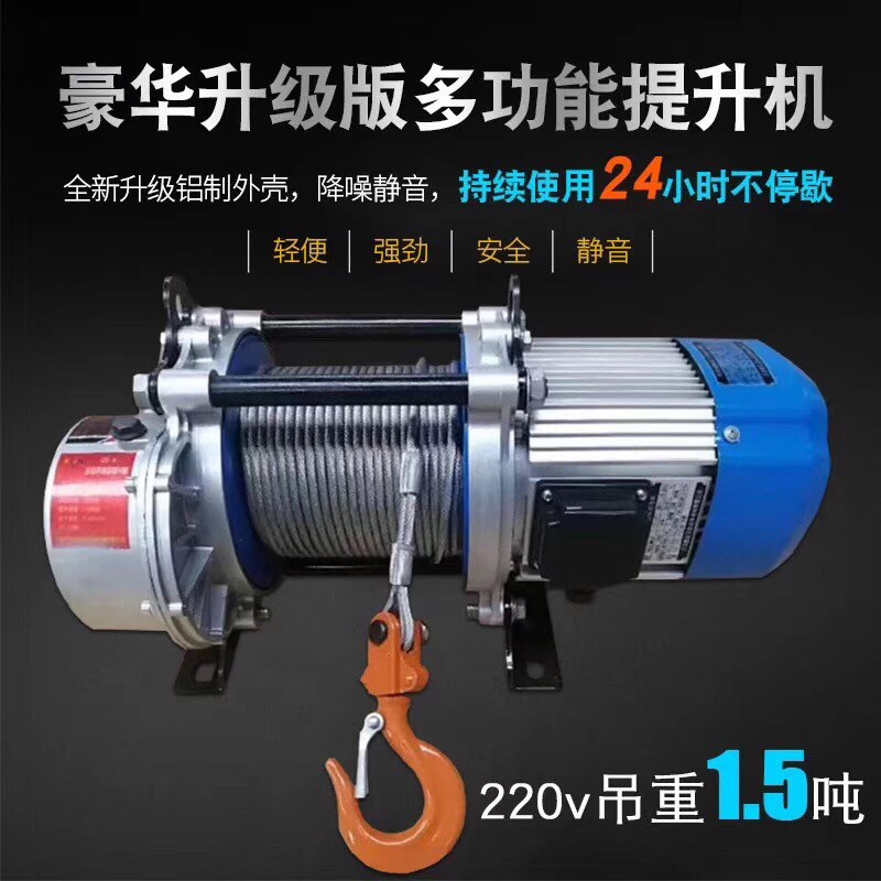 包邮多功能提升机220V1.5吨小型卷扬机吊机电动葫芦1吨卷扬机380