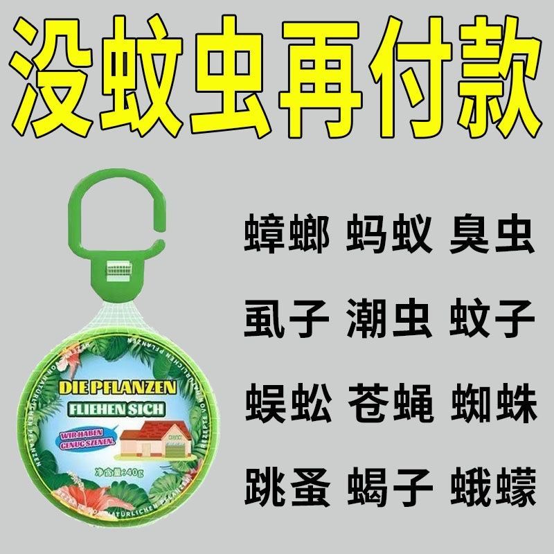德国强效驱蚊挂件室内驱虫神器苍蝇蟑螂香薰防虫凝胶驱赶害虫无毒