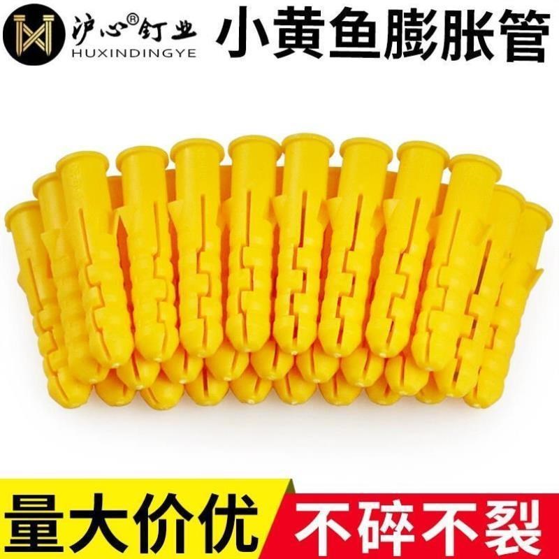 沪心国标小黄鱼塑料膨胀管膨胀螺丝膨胀螺栓涨塞胶塞胶粒6/8/10mm