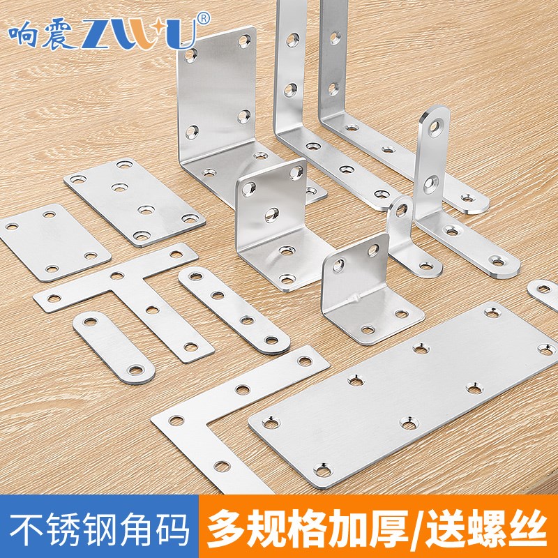 不锈钢角码90度直角固定器片件三角铁角铁l型t铁片支架拐角连接件