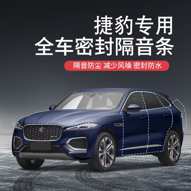 捷豹XEL中控XFL隔音条F-PACE降噪F-TYPE汽车用品专用车门框密封条