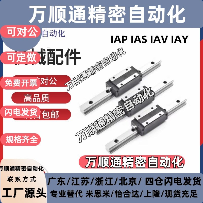中载直线导轨滑块IAP IAS IAV IAY 01 03 21 23 31 51 52工业线轨