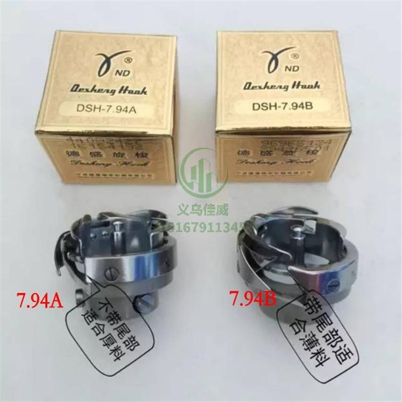 普通平车旋梭德盛DSH-7.94A 7.94B平车旋梭德胜薄料厚料梭床梭头