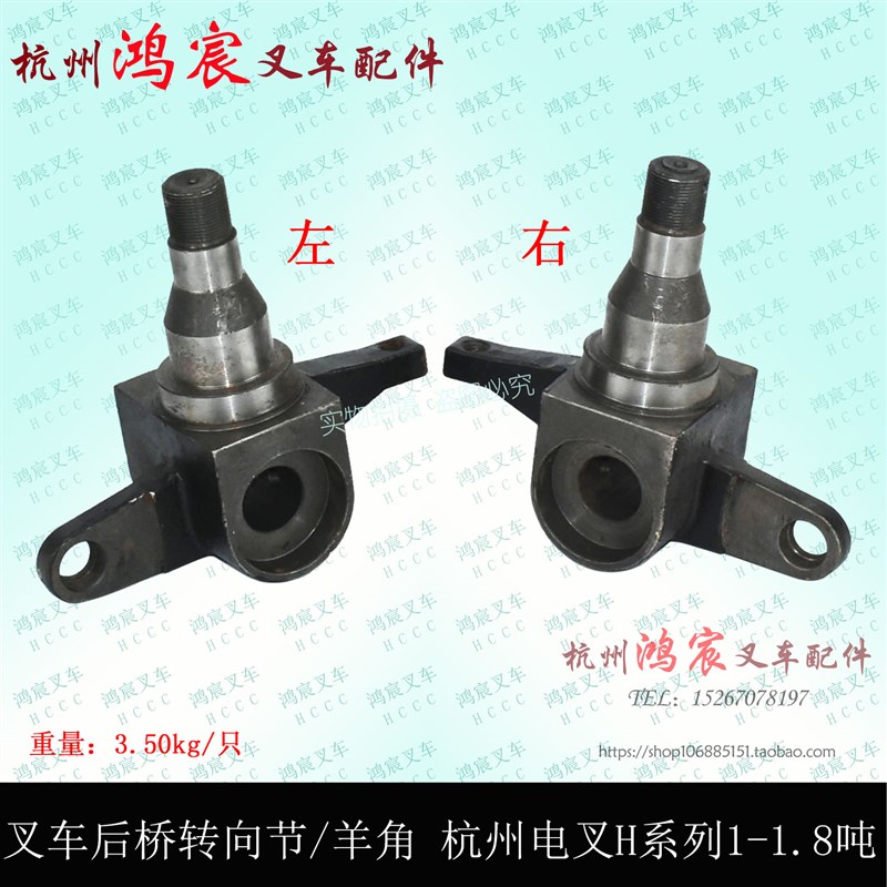叉车后桥转向节羊角转向轮轴头杭州电叉CPD1-1.8吨h系列10/15H1.8