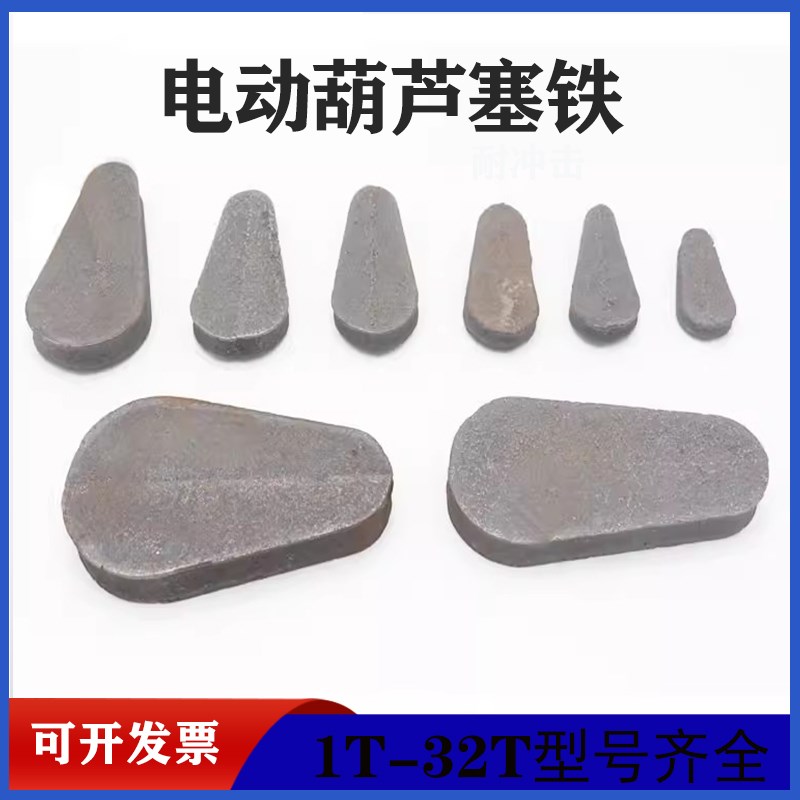 起重机行车钢丝绳固定器塞铁外罩配件塞铁专用压绳块电动葫芦卡绳