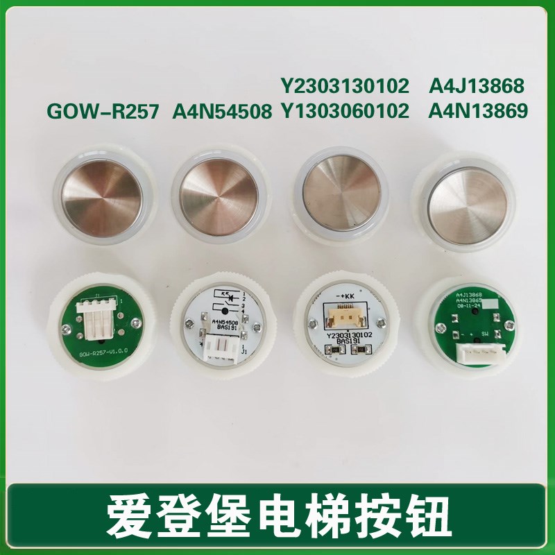 爱登堡电梯按钮 BAS191 按键 A4N54508 Y1303060102 A4J13868 N 9