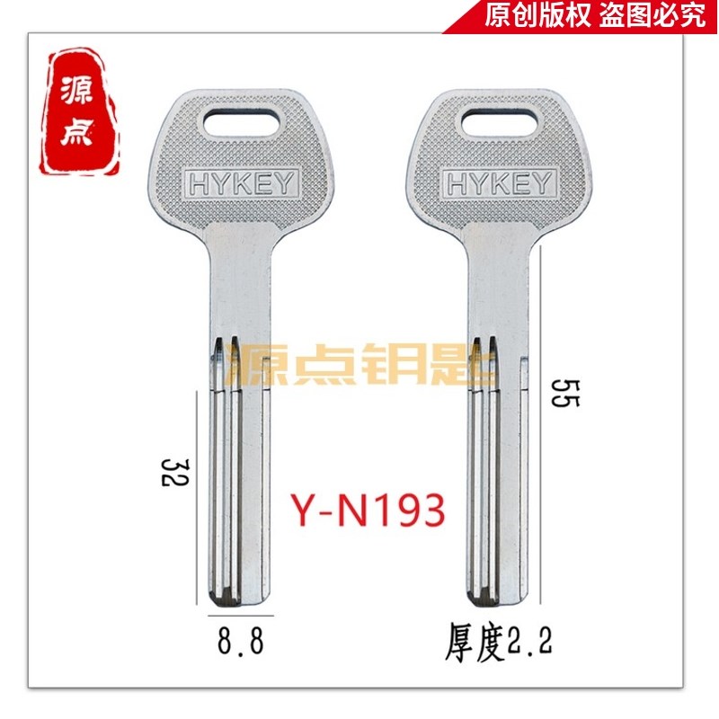 N193 宾馆电子锁钥匙胚 带边槽 特长新百利 源点钥匙
