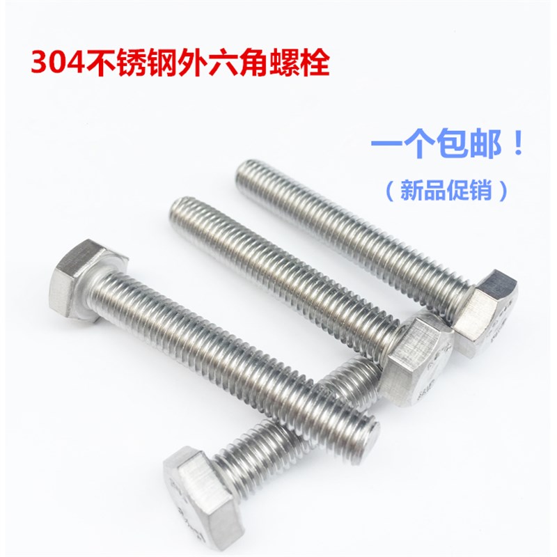 12mm粗304不锈钢外六角螺栓螺丝M12*20/25/30/40/50/60/70/80-200