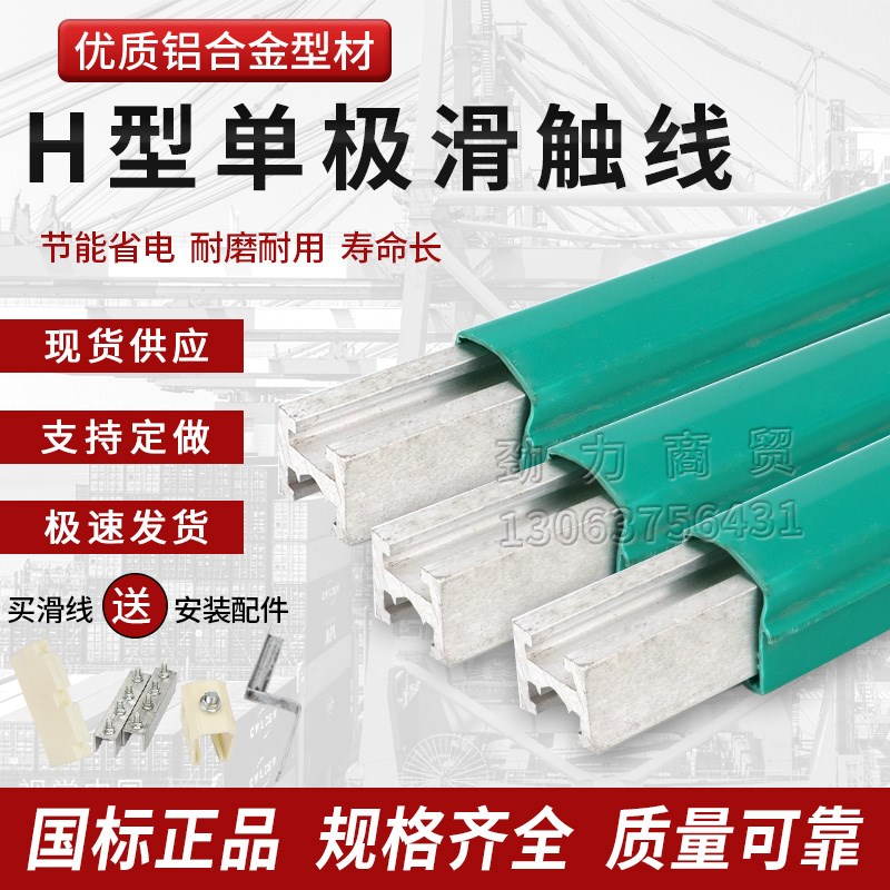 单极滑触线行车H型滑触线导电轨150-2000A起重机热挤铝安全滑线槽