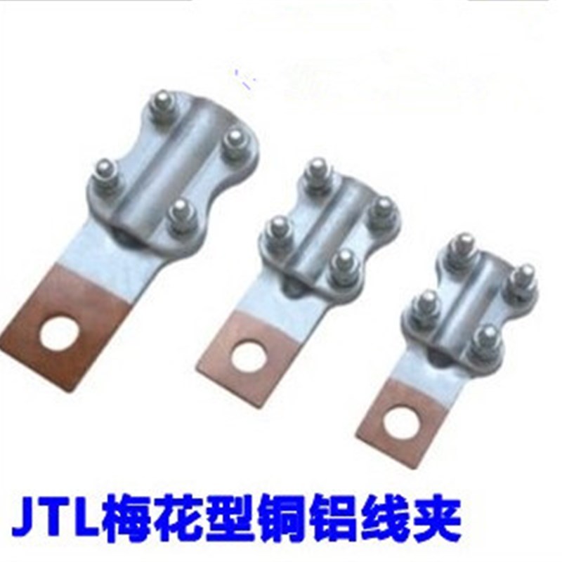 JTL铜铝接线夹 JTL-400A 线鼻子 设备线夹 电缆接头 过渡夹