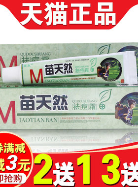 苗天然祛痘霜芙友鸿仁堂益肤护肤青春痘护理修复祛痘印粉刺不刺激