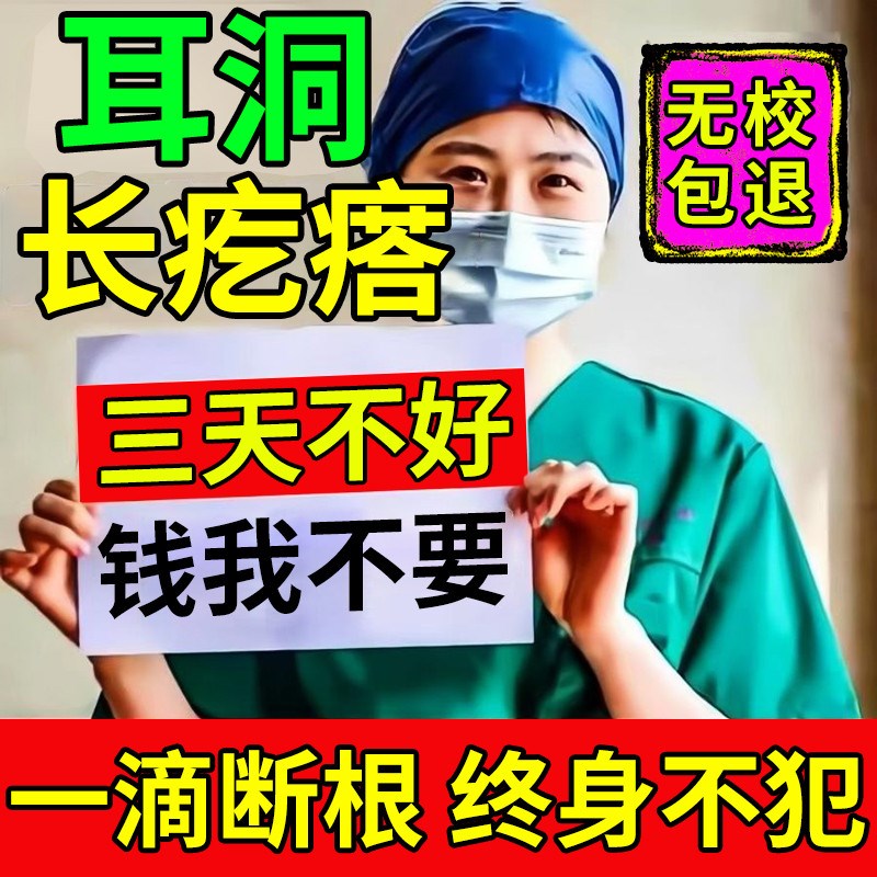 耳洞增生疙瘩护理液耳朵发炎专用药清洁消炎疤痕增生凸起去除疙瘩