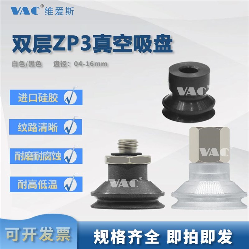 真空吸盘ZP3-04/08/10BS双层系列ZP3-06BU聚氨酯吸嘴工业气动配件