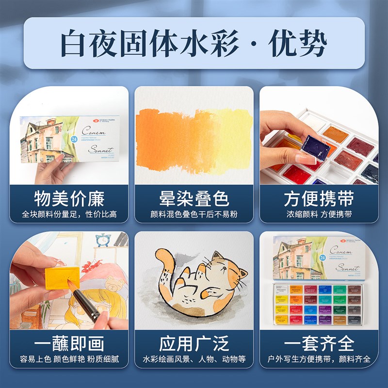 俄罗斯白夜固体水彩16色艺术家36色固体水彩颜料24色学生水彩颜料