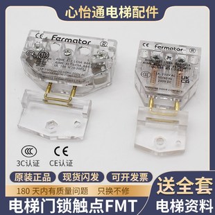 佛馬特電梯門鎖觸點開關(guān)寬型窄型廳層門付副門鎖ASME適用蒂森 原裝
