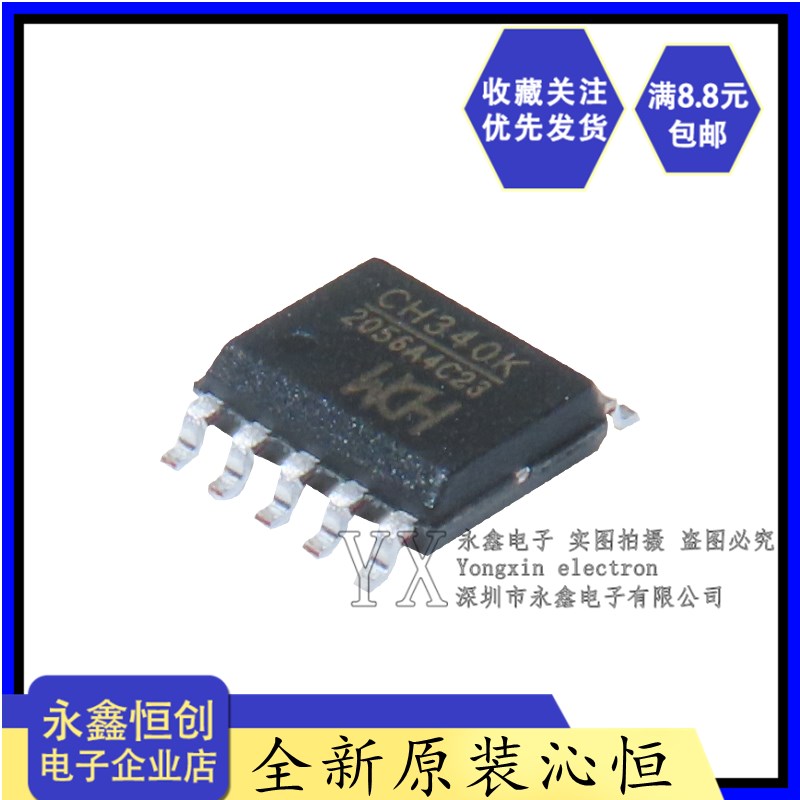 全新原装WCH沁恒微 CH340K USB转串口 总线转接芯片贴片 ESSOP10