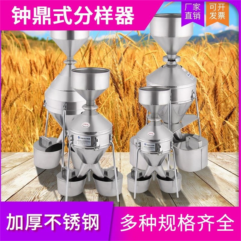 不锈钢钟鼎式分样器粮食分样机加厚大中小号分样器玉米稻谷小麦