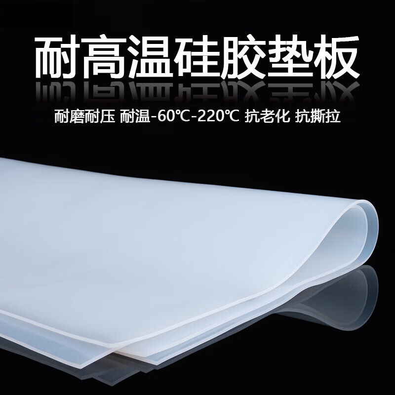 现货速发矽胶板矽胶垫片耐高温矽胶皮橡胶垫矽胶片平垫厚密封垫矽