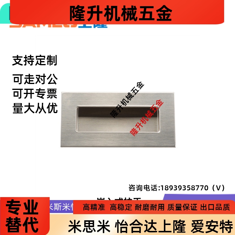 不锈钢嵌入式拉手 原装SAMLO上隆 PULK-119 把手