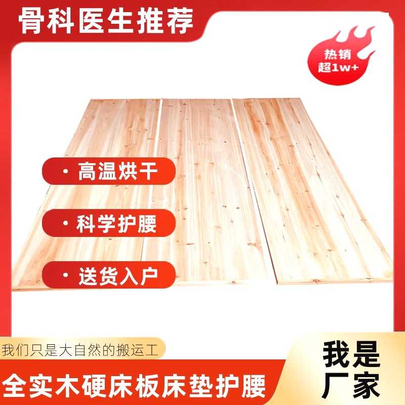 实木床板垫片硬木板防潮铺板子原木整块木板片双人加厚硬床垫护腰