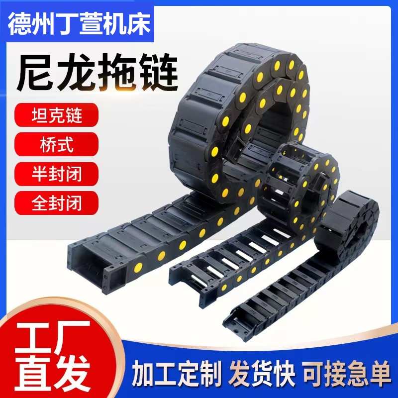 35尼龙拖链坦克链高品质塑料履带增强电缆线槽高速雕刻机传动链条