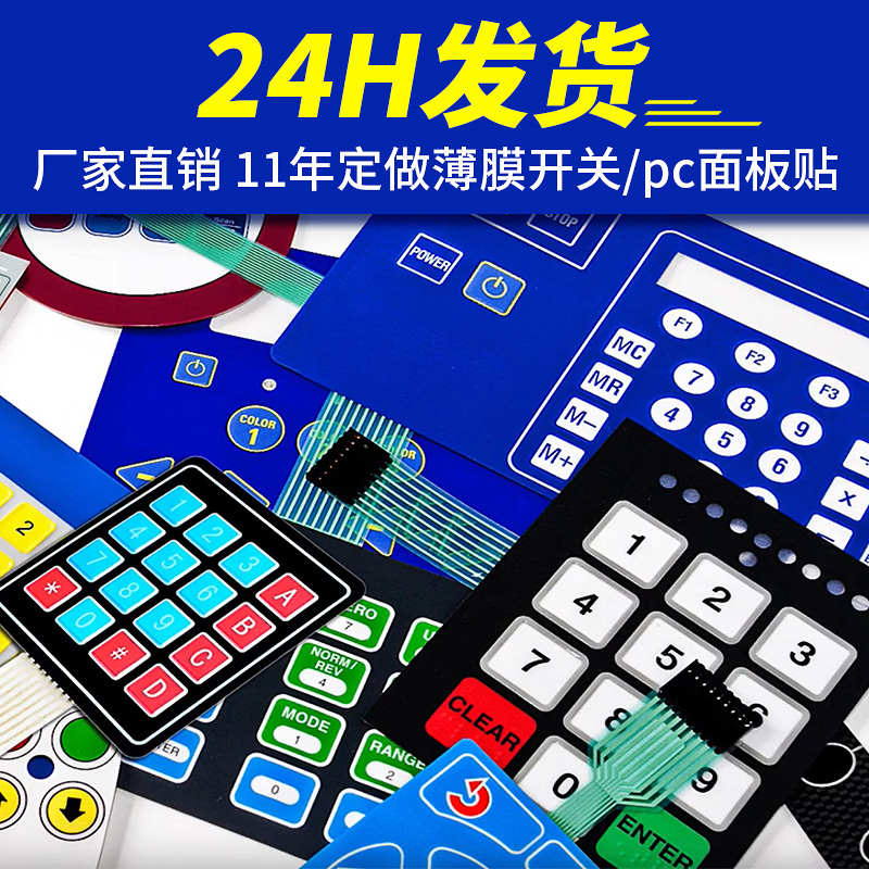 定制仪器仪表面贴pvc设备面板标牌定做薄膜开关 pc面板亚克力订制