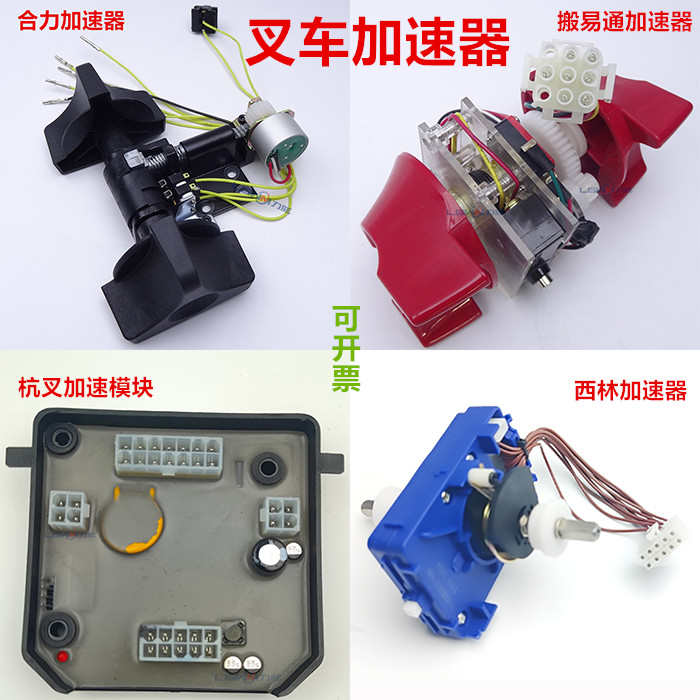 电动叉车加速器 前后调速电位器开关 合力杭叉搬运叉车手柄旋钮件