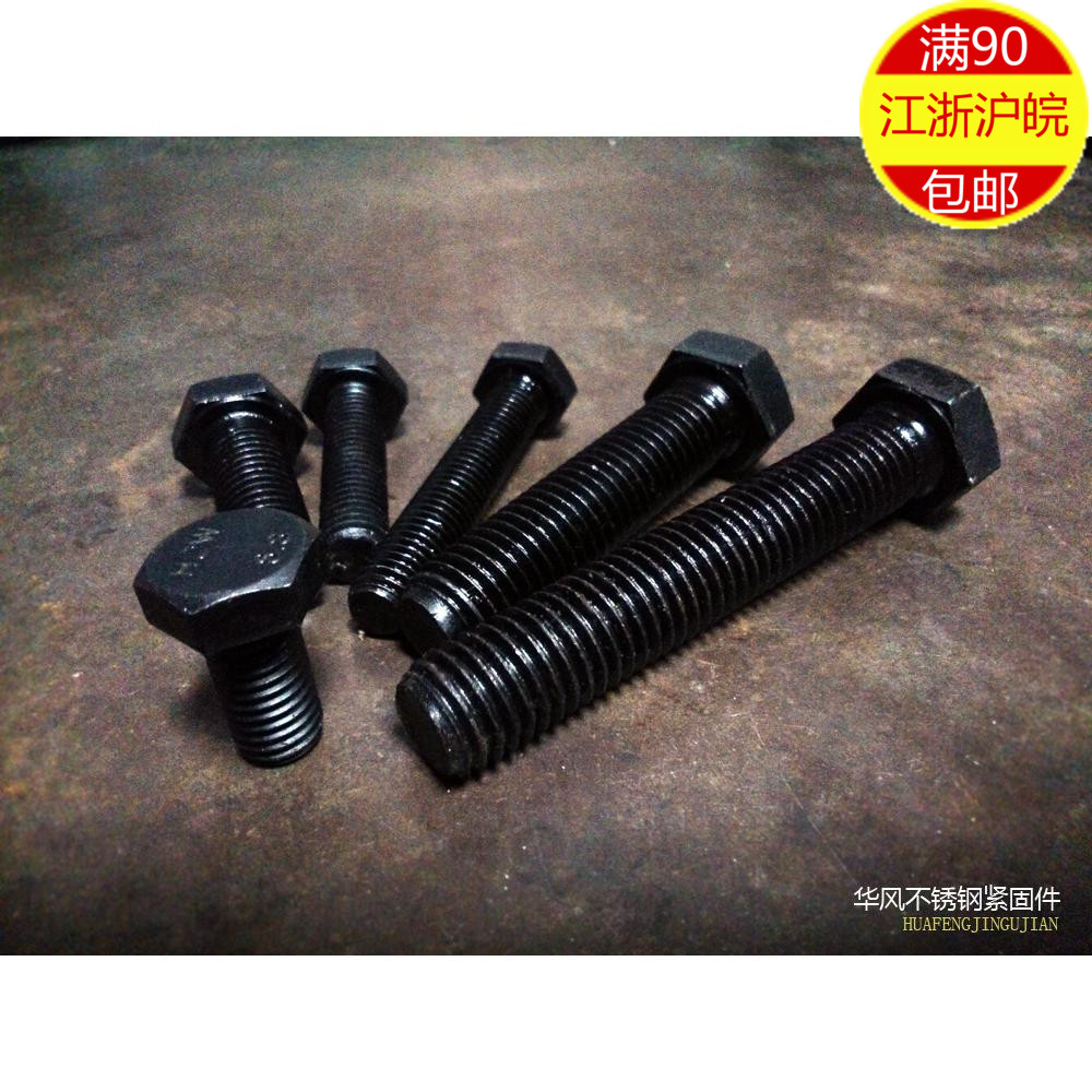 12mm 8.8级高强度发黑外六角螺栓 螺丝M12*16/20/25/30/35/40~120
