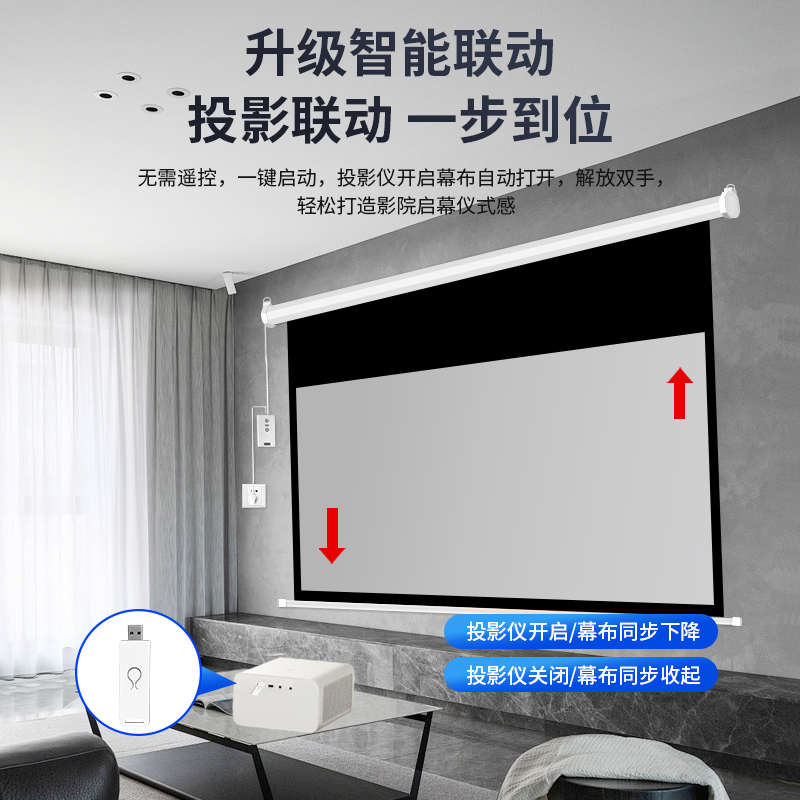 投影幕布家用电动幕布遥控升降投屏幕布壁挂4K高清投影仪幕布屏幕