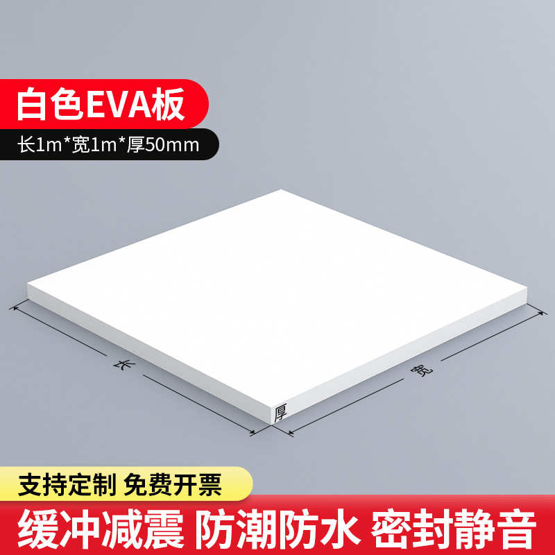 奇泡垫内衬板内托垫片高密度米垫块棉乐减震38eva缓冲防撞泡沫板