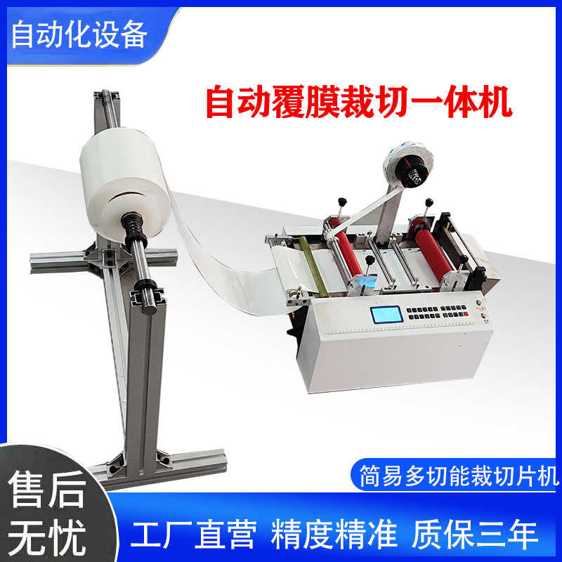 自动裁切覆膜机钢带双面胶贴合裁切机全自动离型纸离型膜切纸机
