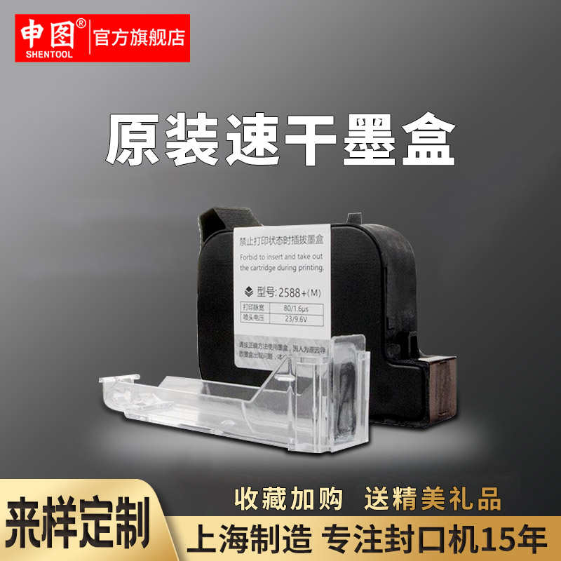 申图手持喷码机专用墨盒黑色白色蓝色红色绿色黄色墨水 高附着力