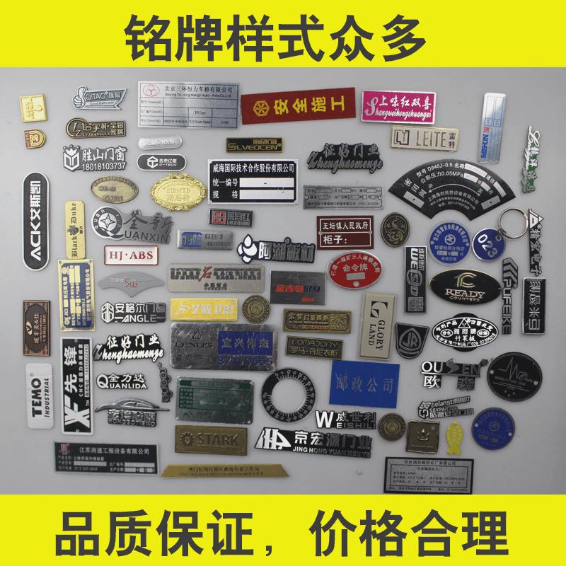 商标金属标牌定制冲压电镀氧化高光铝牌标牌铭牌标贴机械门业纱窗