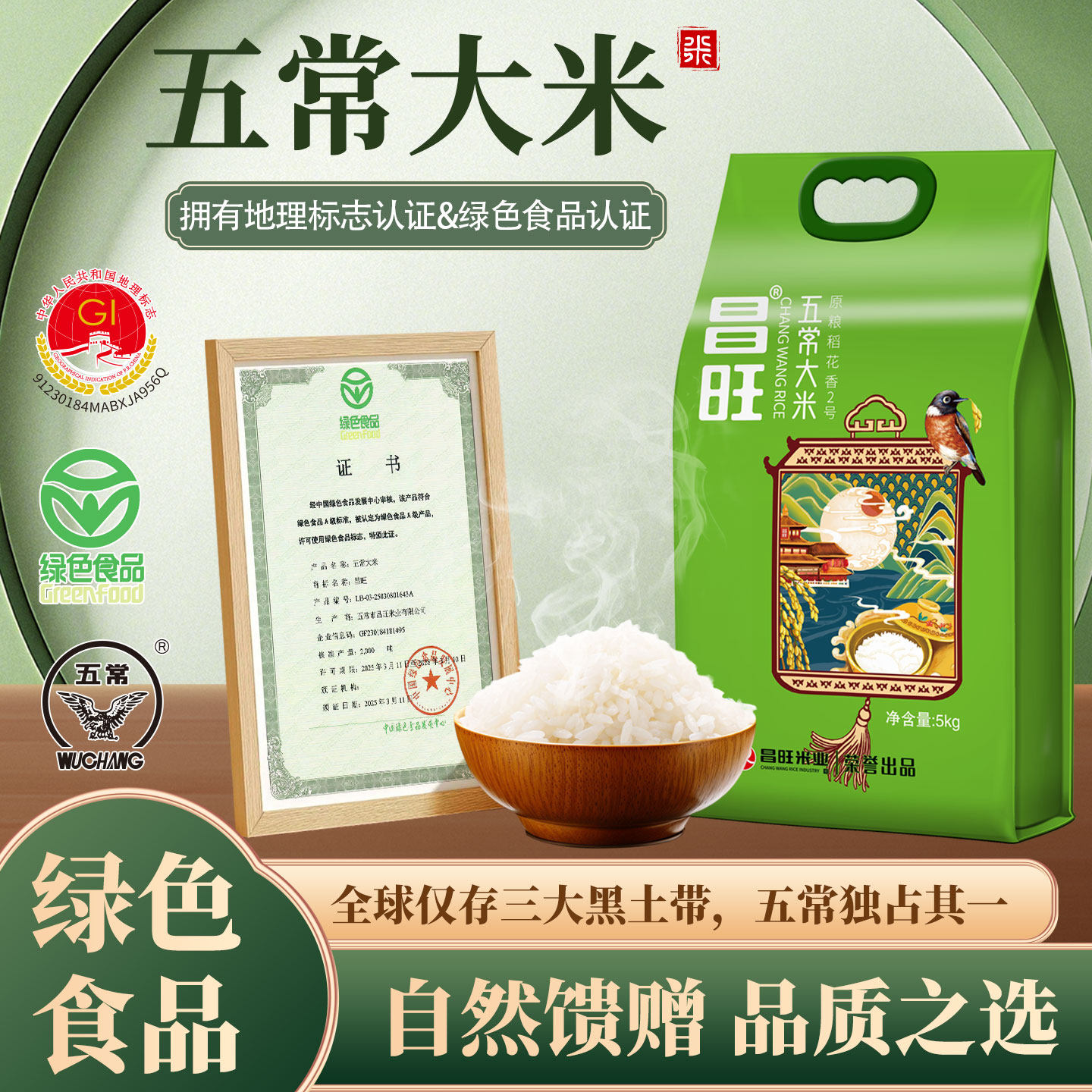 昌旺五常大米2025新米东北大米产地直供真空包装优质一等粳米5kg
