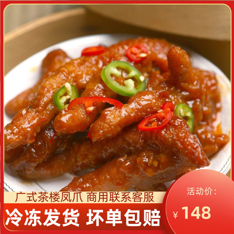 紫金酱凤爪广式鸡脚冷冻鸡爪港式茶楼食品虎皮凤爪 半成品商用5斤