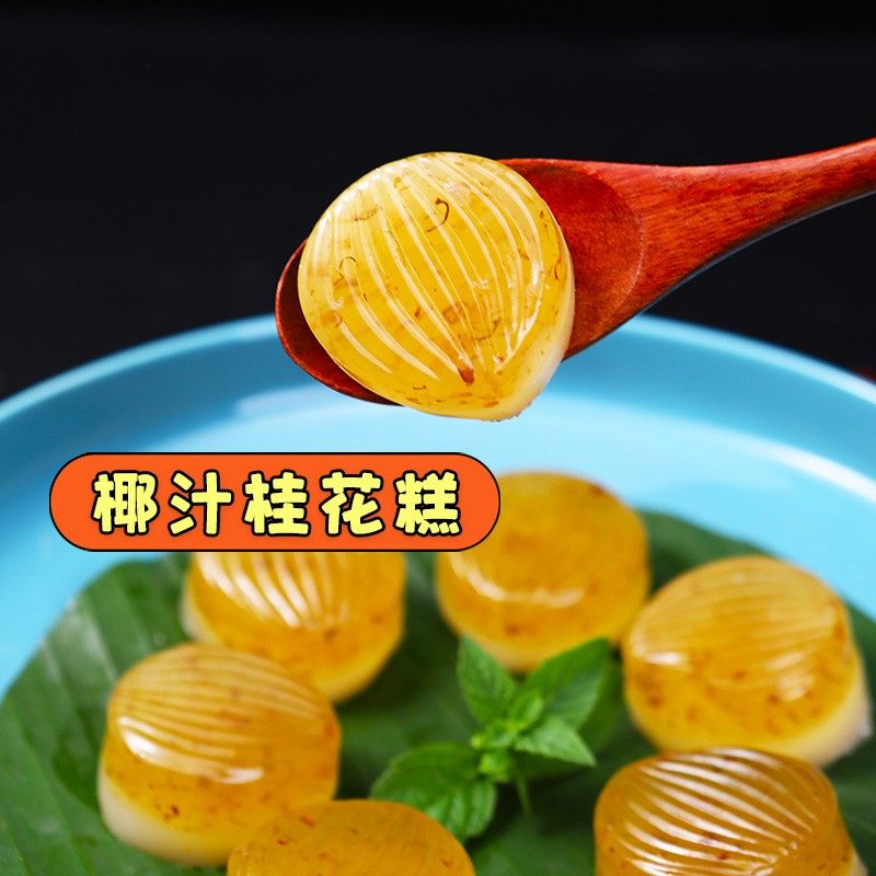 桂花椰汁糕喜宴软糕松糕水晶糕广式早茶传统点心12个真空营养早餐