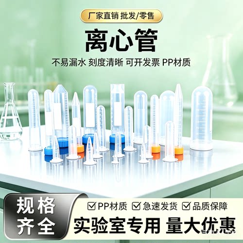 塑料离心管螺口连盖螺尖pcrep管
