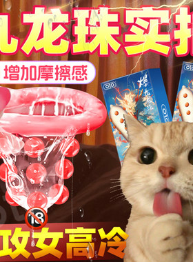 OLO爆九龙珠避孕套猫舌套增粗大延时高潮水晶狼牙情趣套安全套byt
