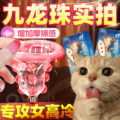 OLO爆九龙珠避孕套猫舌套增粗大延时高潮水晶狼牙情趣套安全套byt