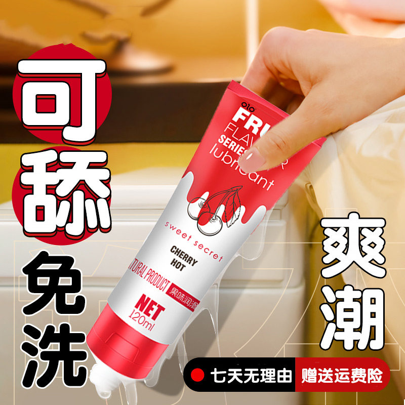 OLO人体润滑剂油男女用夫妻润滑液水溶性免洗果味调情趣成人用品