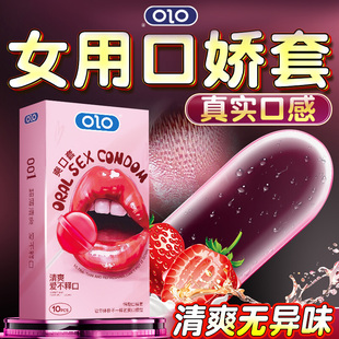 OLO口交套爽口舔膜安全套情趣女性用口娇避孕套男用超薄001byt